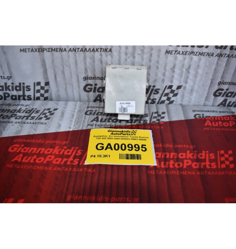 Εγκέφαλος -Σετ Immobilizer Toyota Avensis T25 3ZZ 2003-2008 DENSO 89661-05840