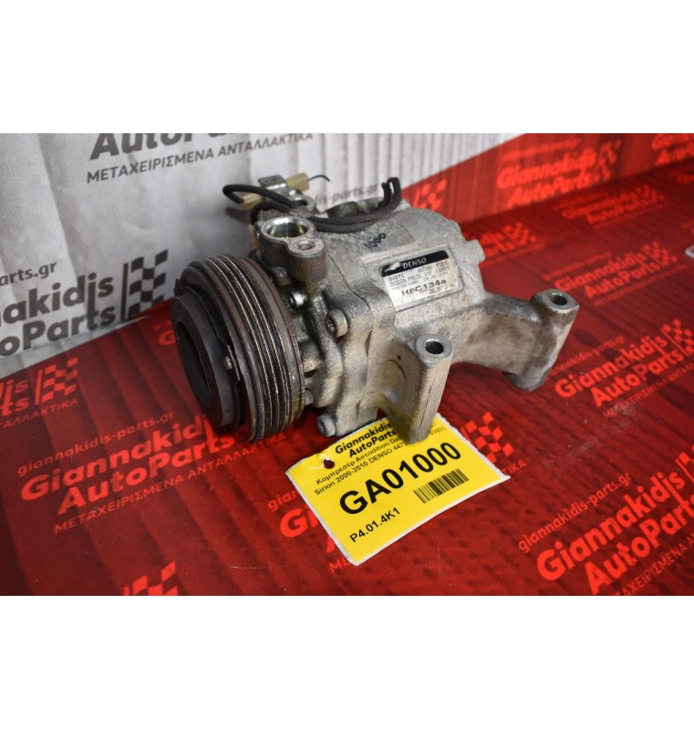 Κομπρεσέρ Aircondition Daihatsu Terios / Sirion 2000-2010 DENSO 447260-5055 SV07C