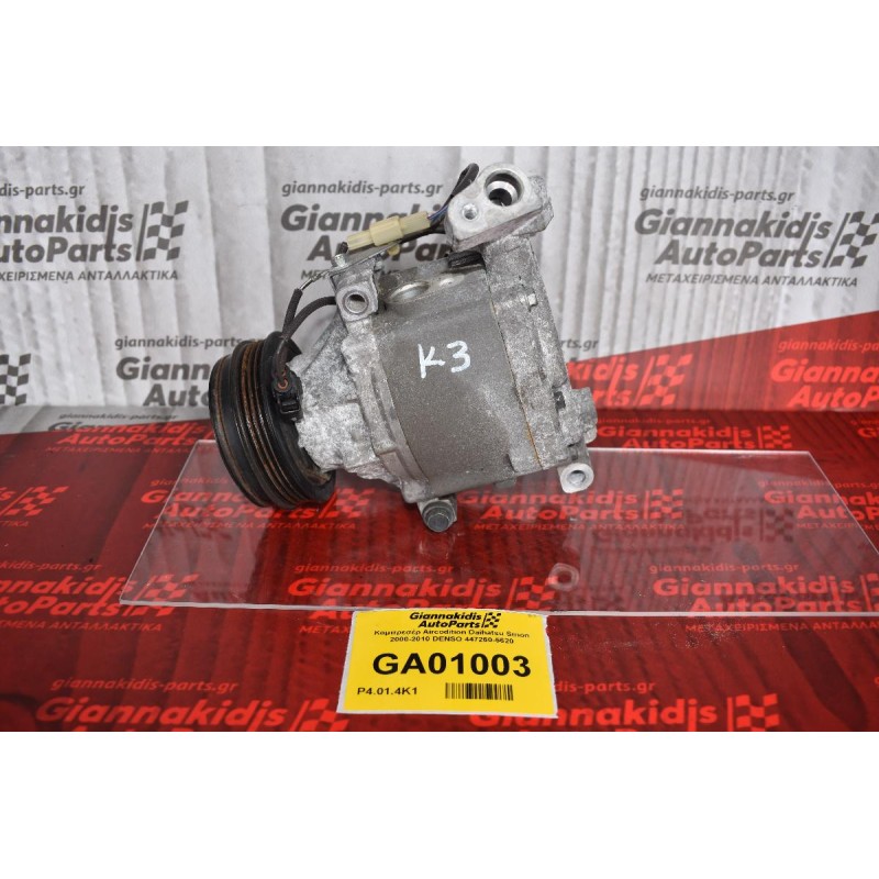 Κομπρεσέρ Aircondition Daihatsu Sirion 2000-2010 DENSO 447260-5620