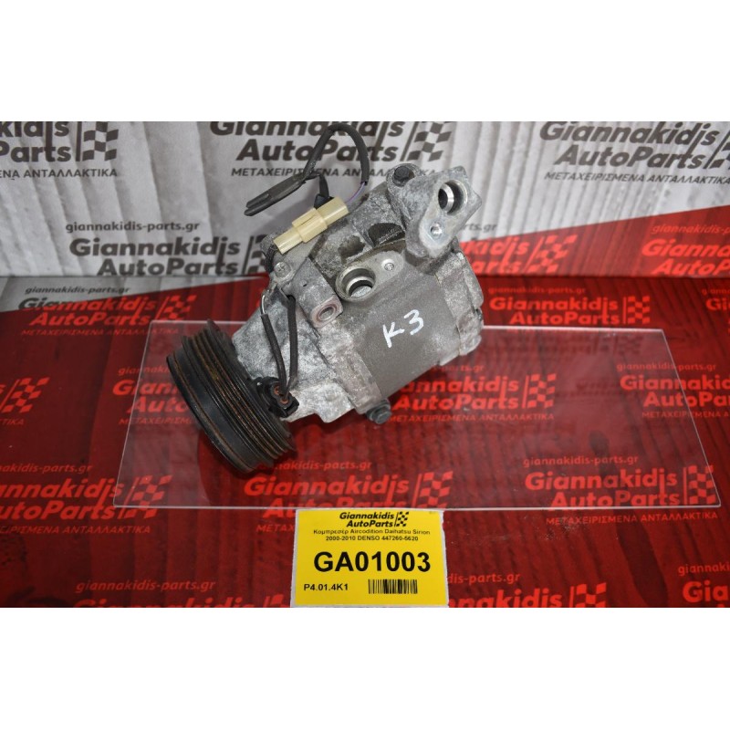 Κομπρεσέρ Aircondition Daihatsu Sirion 2000-2010 DENSO 447260-5620