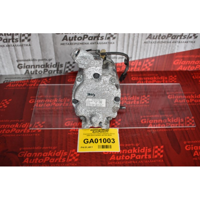 Κομπρεσέρ Aircondition Daihatsu Sirion 2000-2010 DENSO 447260-5620