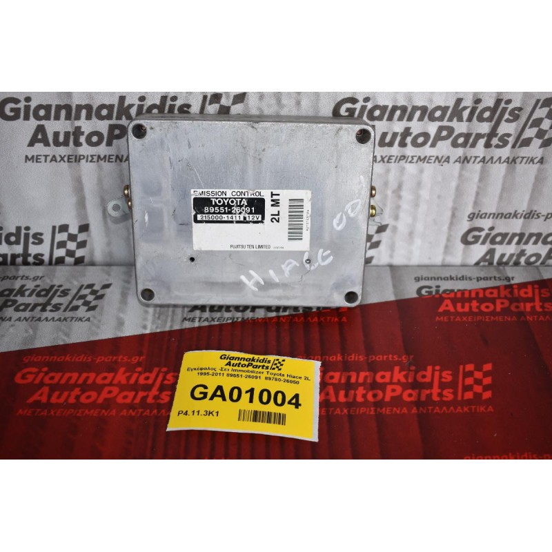 Εγκέφαλος -Σετ Immobilizer Toyota Hiace 2L 1995-2011 89551-26091  89780-26050