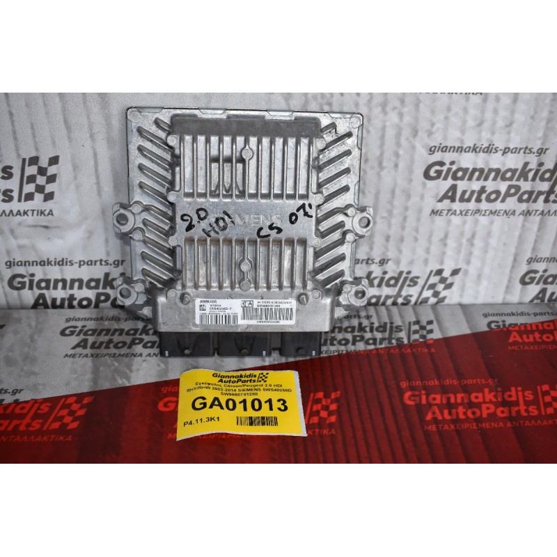 Εγκέφαλος Citroen/Peugeot 2.0 HDI RHY/RHW 2002-2014 SIEMENS 5WS40258D SW9660781280