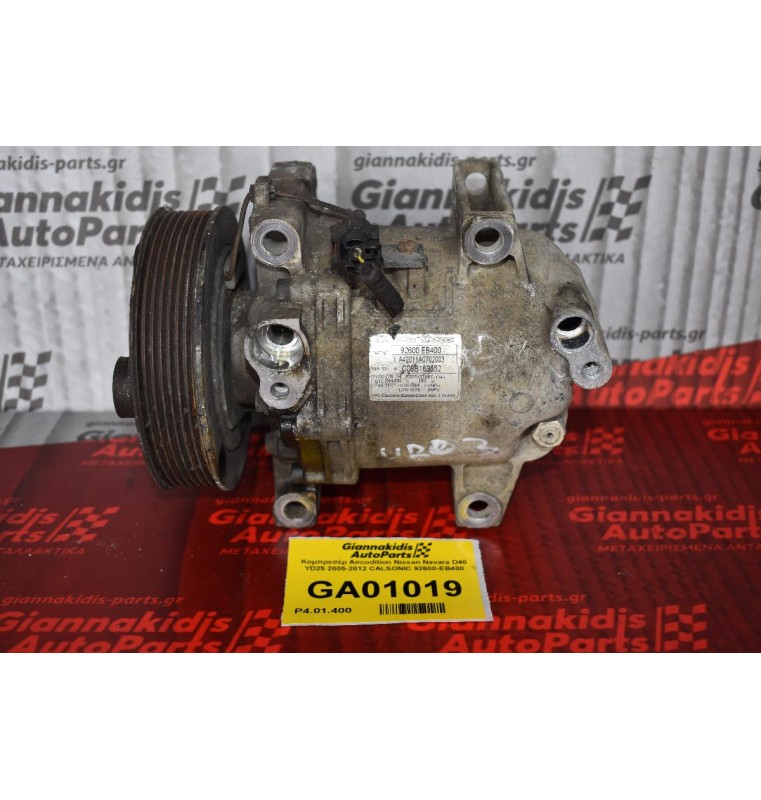 Κομπρεσέρ Aircondition Nissan Navara D40 YD25 2005-2012 CALSONIC 92600-EB400