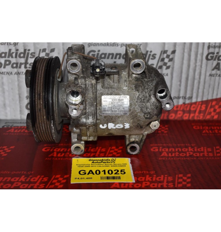 Κομπρεσέρ Aircondition Κλιματισμός Nissan Navara 2005-2012 CALSONIC 92600-EB400