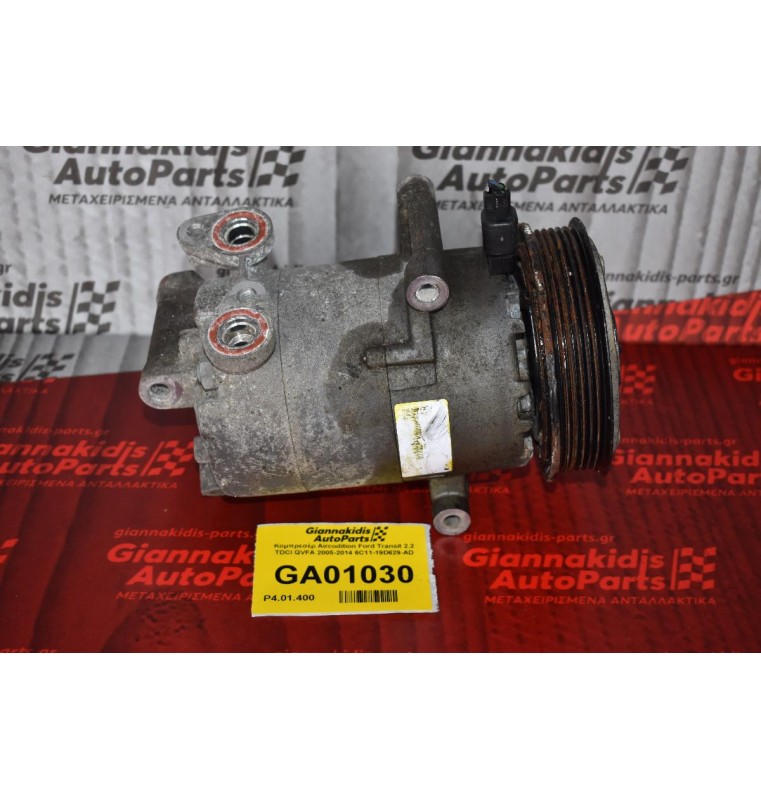 Κομπρεσέρ Aircondition Ford Transit 2.2 TDCI QVFA 2005-2014 6C11-19D629-AD