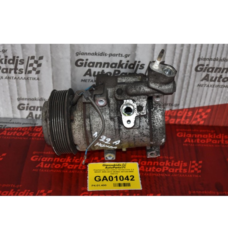 Κομπρεσέρ Aircondition Honda Civic 2.2 N22A1 2000-2010 DENSO 447220-5900 10S17C