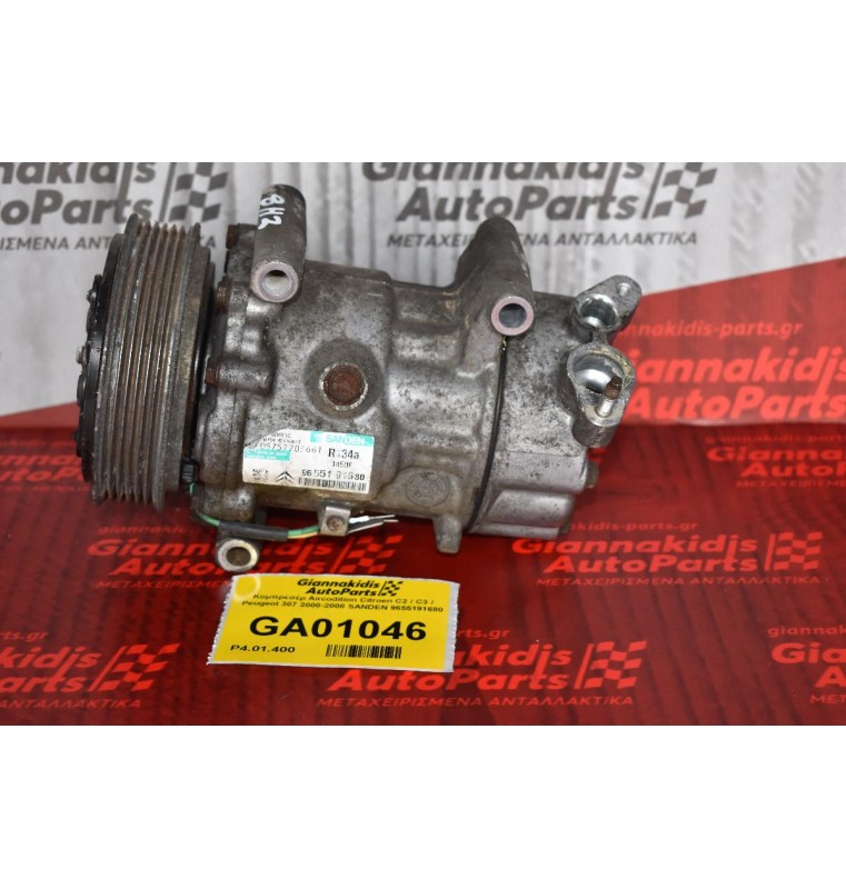 Κομπρεσέρ Aircondition Citroen C2 / C3 / Peugeot 307 2000-2008 SANDEN 9655191680