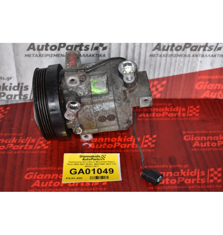 Κομπρεσέρ Aircondition Mitsubishi Pajero Pinin 2000-2007 ZEXEL MR315497 DKV-11G 506221-2871