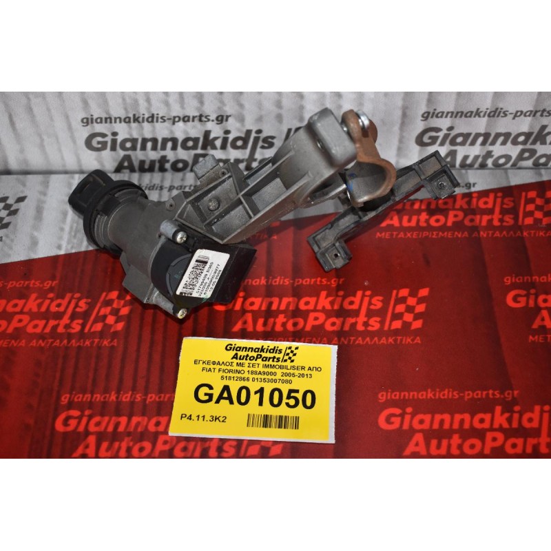 ΕΓΚΕΦΑΛΟΣ ΜΕ ΣΕΤ IMMOBILISER ΑΠΟ FIAT FIORINO 188A9000  2005-2013 51812866 01353007080