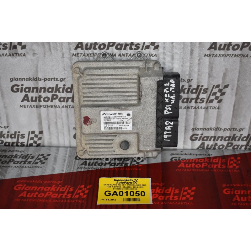 ΕΓΚΕΦΑΛΟΣ ΜΕ ΣΕΤ IMMOBILISER ΑΠΟ FIAT FIORINO 188A9000  2005-2013 51812866 01353007080