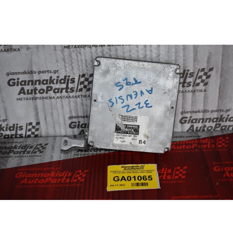 Εγκέφαλος -Σετ Immobilizer Toyota Avensis T25 3ZZ 2003-2008 DENSO 89661-05840