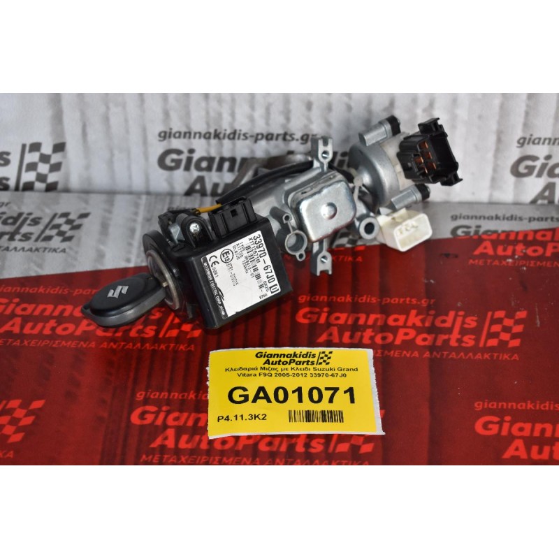 Κλειδαριά Μιζας με Κλειδι Suzuki Grand Vitara F9Q 2005-2012 33970-67J0