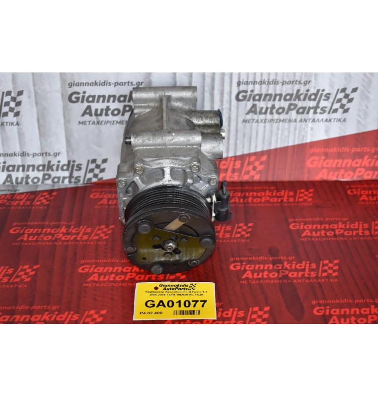 Κομπρεσέρ Aircondition Ford Fiesta 1.4 2000-2009 YS4H-19D629-AC FXJA