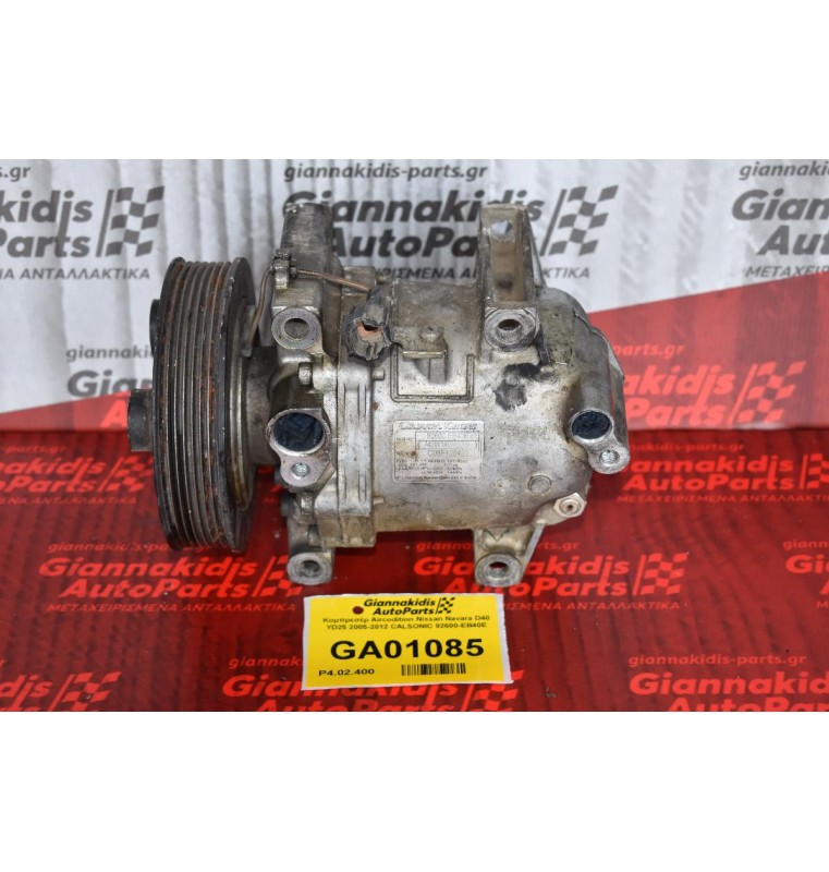 Κομπρεσέρ Aircondition Nissan Navara D40 YD25 2005-2012 CALSONIC 92600-EB40E