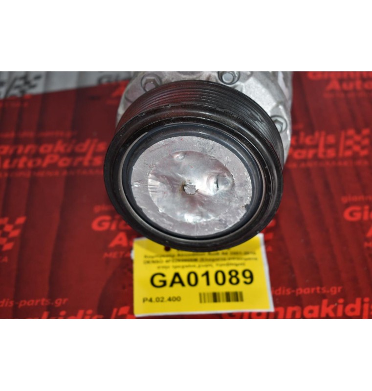 Κομπρεσέρ Aircondition Audi A4 2001-2010 DENSO 4F0260805M (Ελαχιστα σπασιματα στην τροχαλια,χωρις προβλημα)