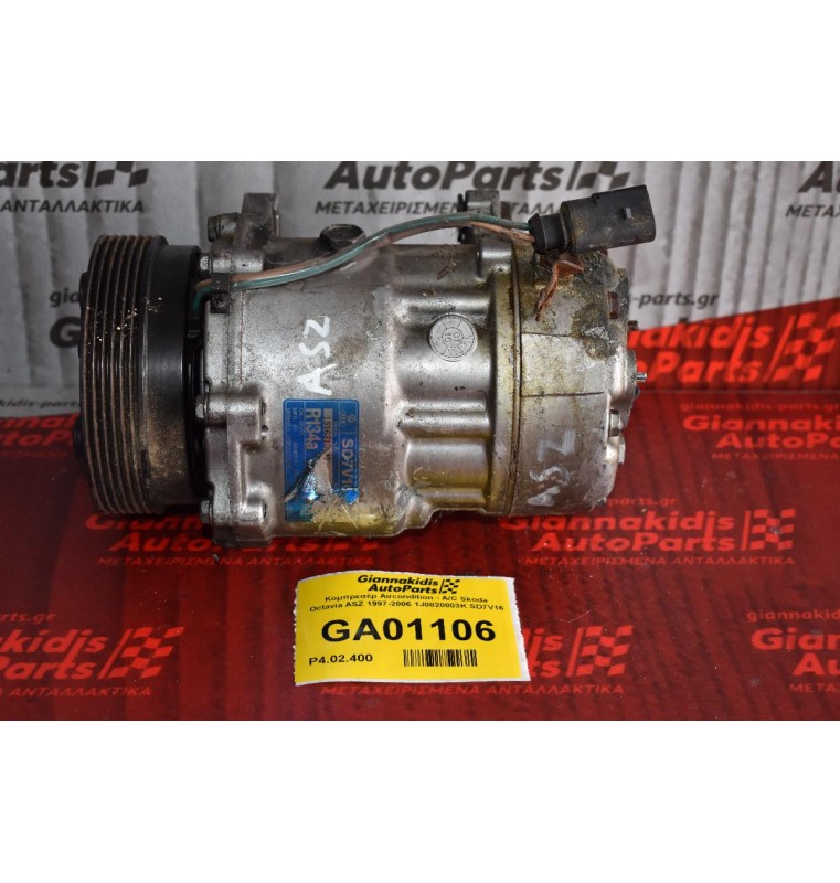 Κομπρεσέρ Aircondition - A/C Skoda Octavia ASZ 1997-2006 1J0820803K SD7V16
