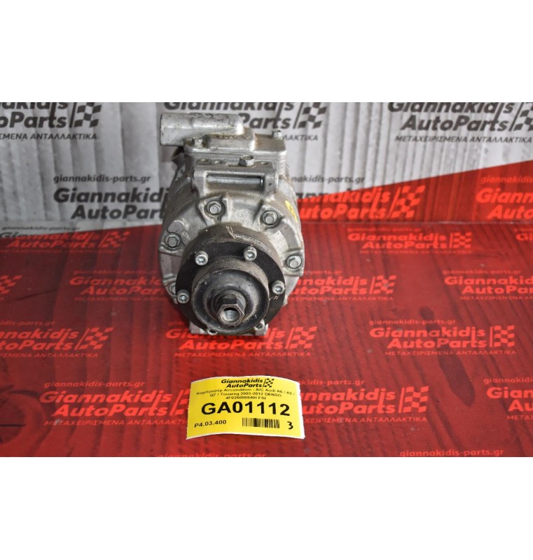 Κομπρεσέρ Aircondition - A/C Audi A6 / A8 / Q7 / Touareg 2003-2012 DENSO 4F0260805AH FSI