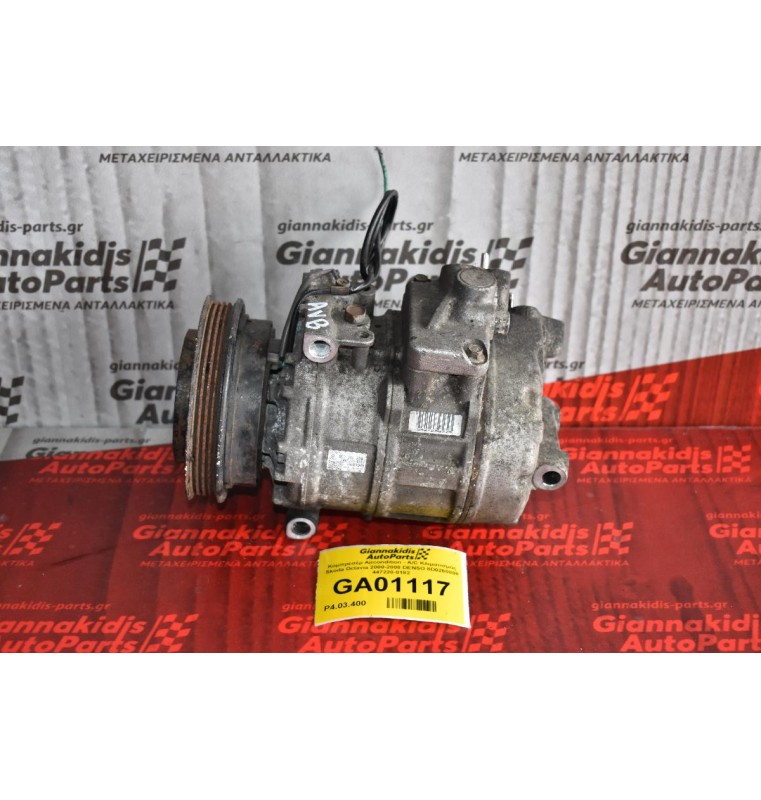 Κομπρεσέρ Aircondition - A/C Κλιματισμός Skoda Octavia 2000-2008 DENSO 8D0260808 447220-8182 