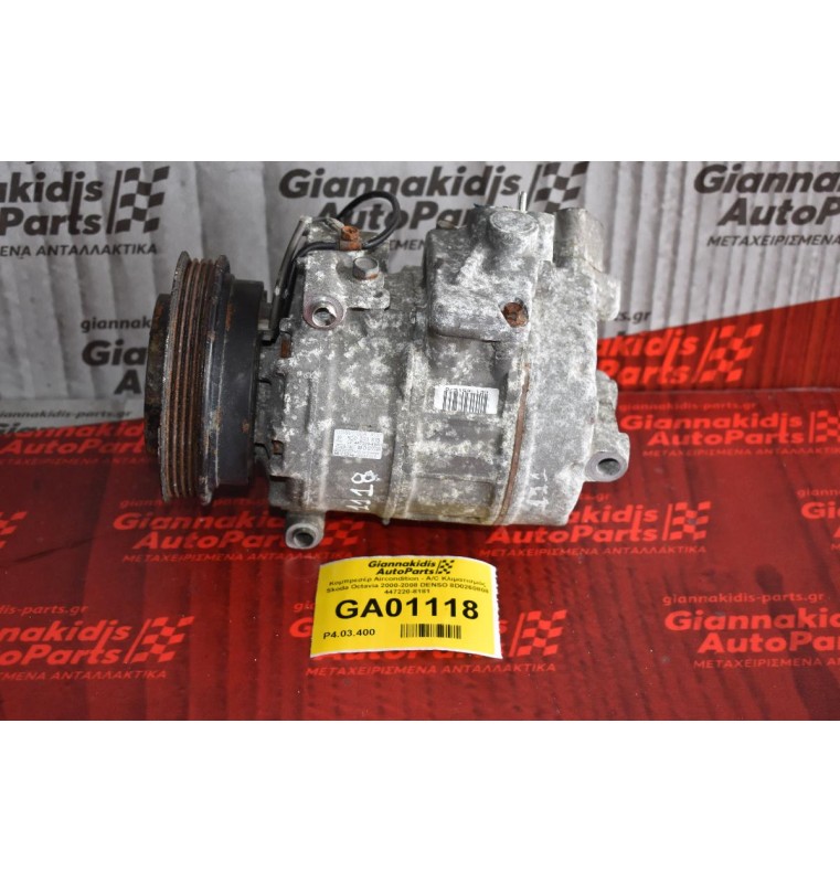 Κομπρεσέρ Aircondition - A/C Κλιματισμός Skoda Octavia 2000-2008 DENSO 8D0260808 447220-8181