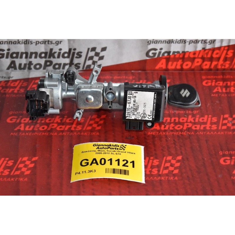 Διακόπτης Μιζας Suzuki Grand Vitara 2005-2012 SL-S18