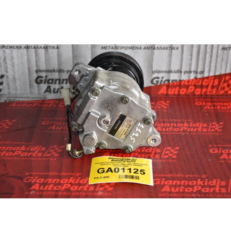 Κομπρεσέρ Aircondition - A/C Κλιματισμός Daihatsu Sirion 1998-2005 DENSO 447220-6900 