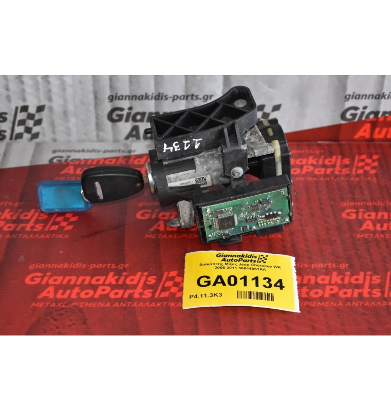 Διακόπτης Μίζας Jeep Cherokee WK 2005-2011 56044851AA