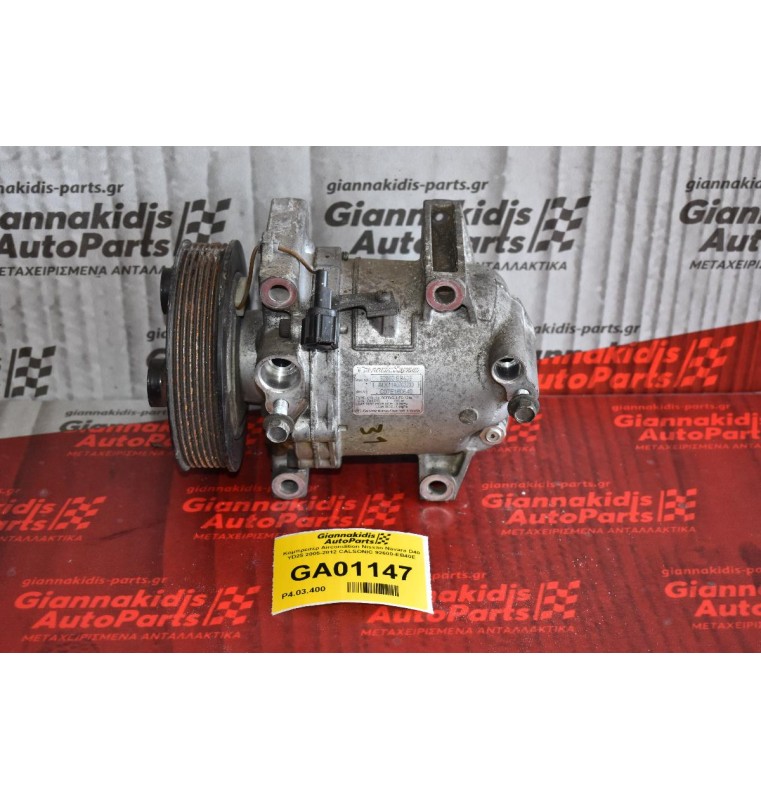 Κομπρεσέρ Aircondition Nissan Navara D40 YD25 2005-2012 CALSONIC 92600-EB40E
