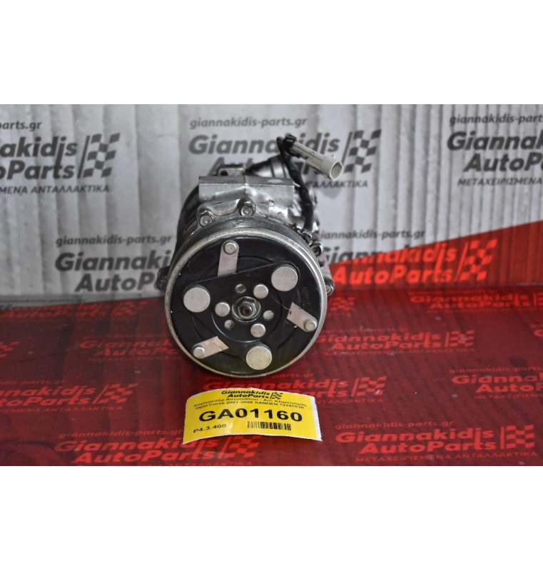 Κομπρεσέρ Aircondition - A/C Κλιματισμός Opel Corsa 2001-2008 SANDEN 13197538 
