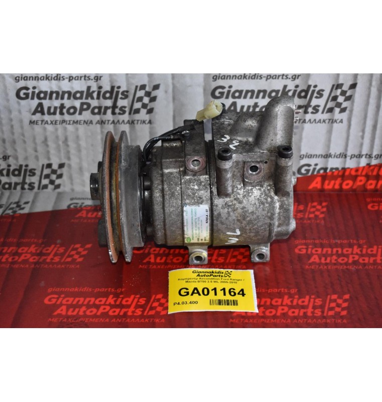 Κομπρεσέρ Aircondition Ford Ranger / Mazda BT50 2.5 WL 2005-2010