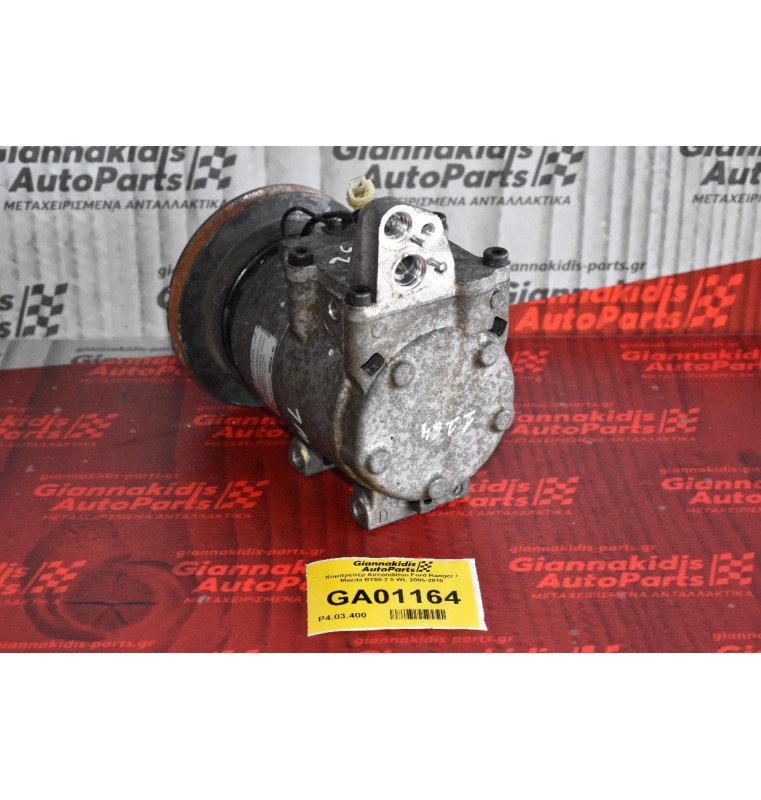 Κομπρεσέρ Aircondition Ford Ranger / Mazda BT50 2.5 WL 2005-2010