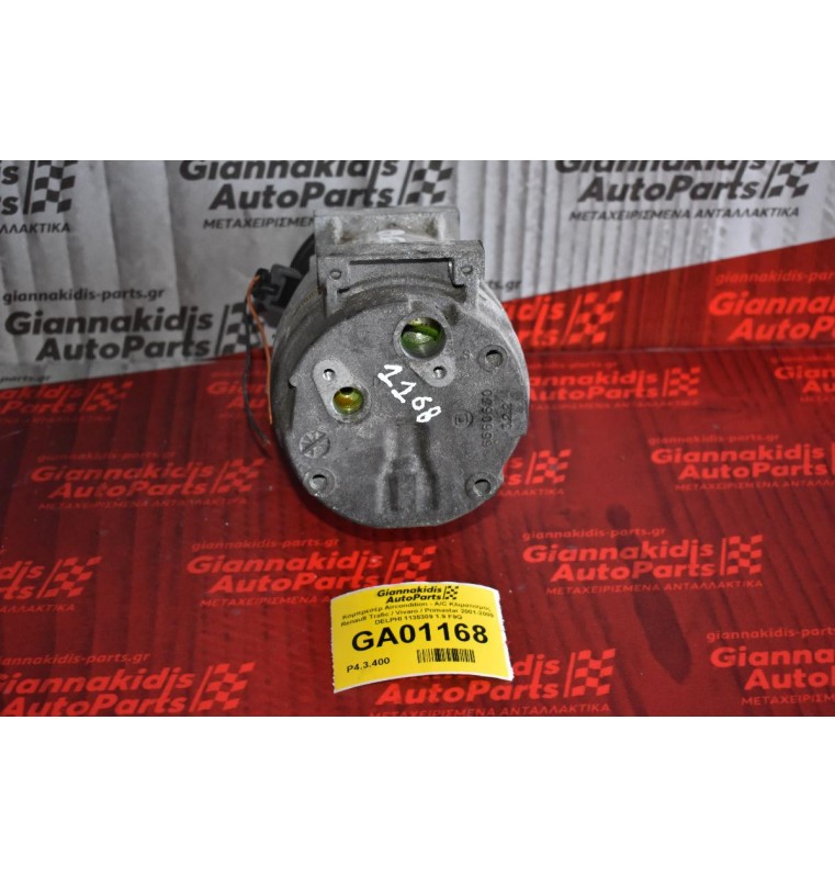 Κομπρεσέρ Aircondition - A/C Κλιματισμός Renault Trafic / Vivaro / Primastar 2001-2009 DELPHI 1135309 1.9 F9Q
