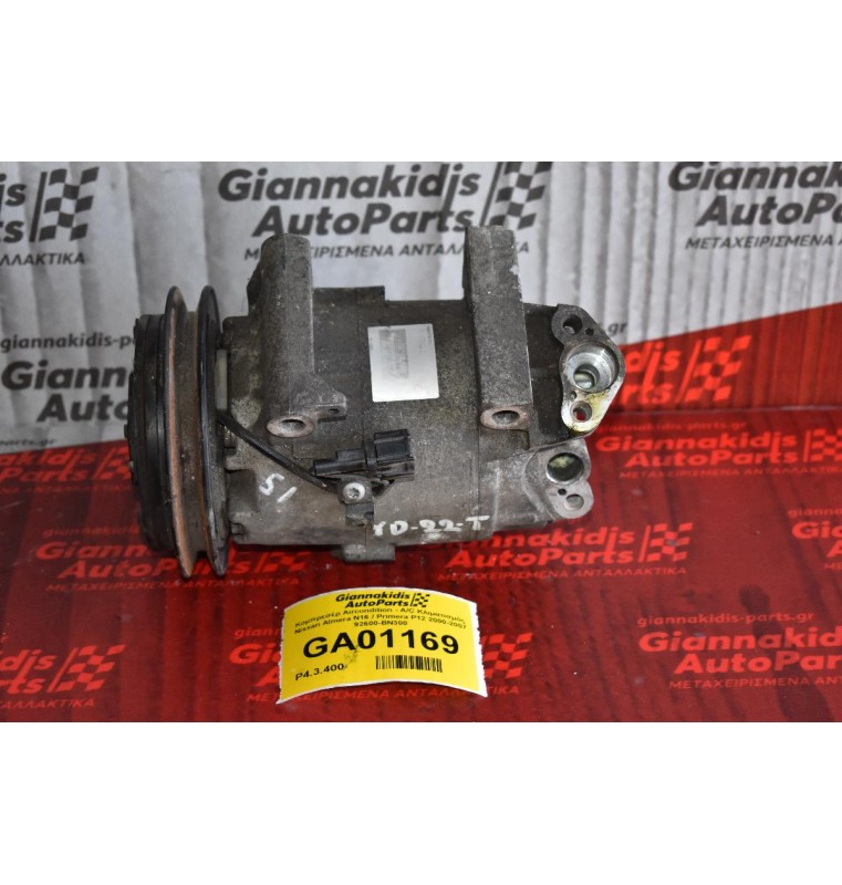 Κομπρεσέρ Aircondition - A/C Κλιματισμός Nissan Almera N16 / Primera P12 2000-2007 92600-BN300