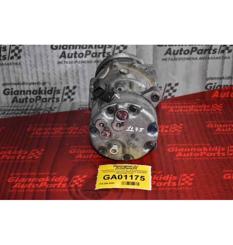 Κομπρεσέρ Aircondition - A/C Κλιματισμός Ford Galaxy / Sharan 2000-2008 SANDEN 7M3820803 1226