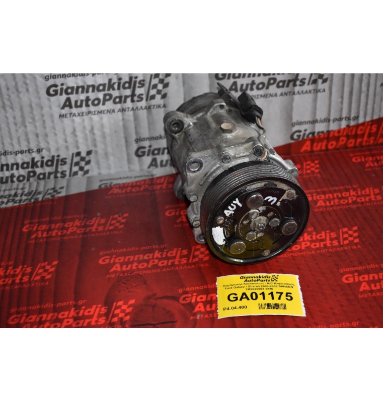 Κομπρεσέρ Aircondition - A/C Κλιματισμός Ford Galaxy / Sharan 2000-2008 SANDEN 7M3820803 1226
