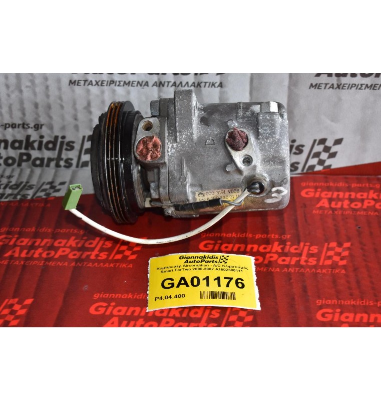 Κομπρεσέρ Aircondition - A/C Κλιματισμός Smart ForTwo 2000-2007 A1602300111 