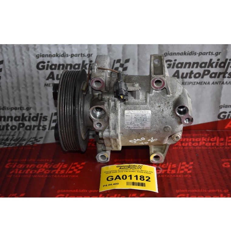Κομπρεσέρ Aircondition Nissan Navara D40 YD25 2005-2012 CALSONIC 92600-EB40E