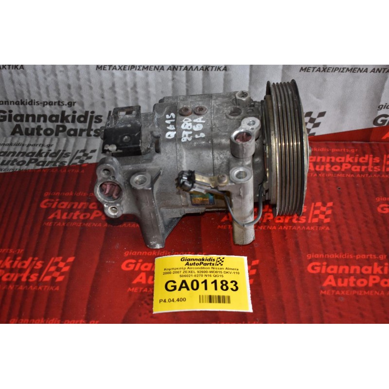 Κομπρεσέρ Aircondition Nissan Almera 2000-2007 ZEXEL 92600-WD015 DKV-110 506021-8270 Ν16 QG15