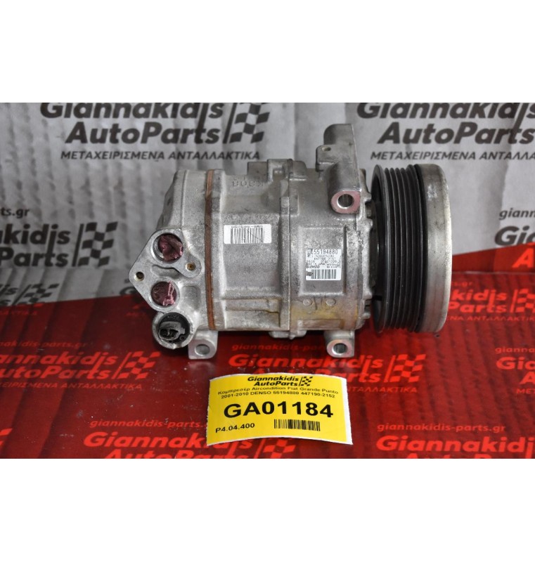 Κομπρεσέρ Aircondition Fiat Grande Punto 2001-2010 DENSO 55194880 447190-2152