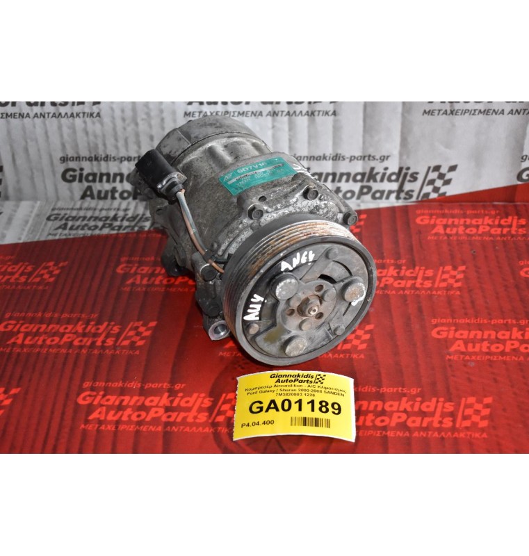 Κομπρεσέρ Aircondition - A/C Κλιματισμός Ford Galaxy / Sharan 2000-2008 SANDEN 7M3820803 1226 6PK