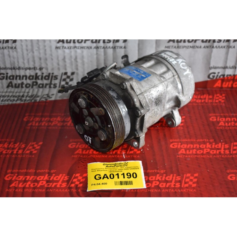 Κομπρεσέρ Aircondition - A/C Κλιματισμός Seat Alhambra / Sharan 2000-2009 SANDEN 7M3820803A