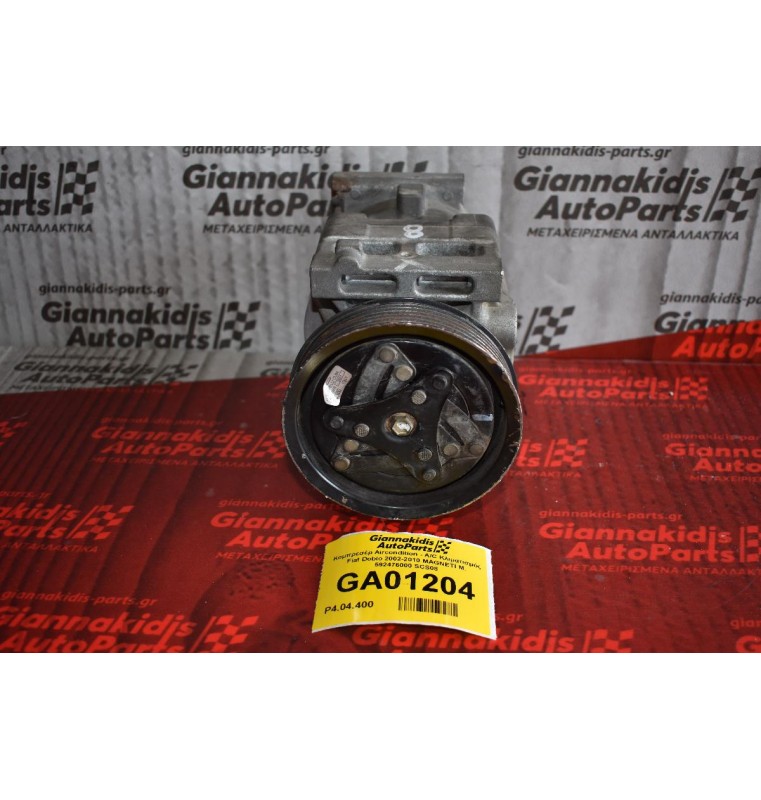 Κομπρεσέρ Aircondition - A/C Κλιματισμός Fiat Doblo 2002-2010 MAGNETI M. 592476000 SCS08