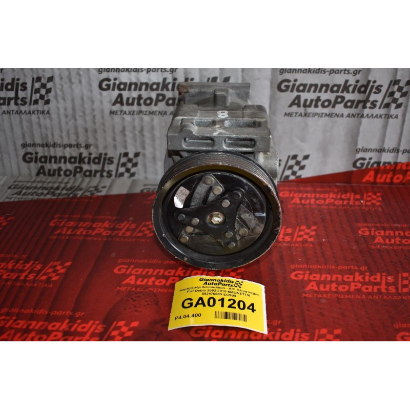 Κομπρεσέρ Aircondition - A/C Κλιματισμός Fiat Doblo 2002-2010 MAGNETI M. 592476000 SCS08