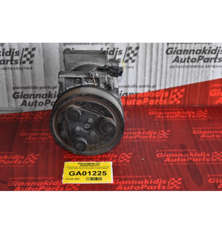 Κομπρεσέρ Aircondition Nissan Navara D40 YD25 2005-2012 CALSONIC 92600-EB40E