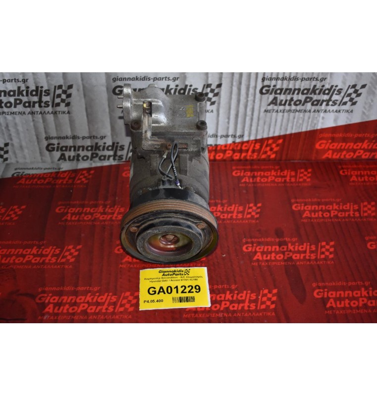 Κομπρεσέρ Aircondition - A/C Κλιματισμός Hyundai Getz / Accent 97701-1C150
