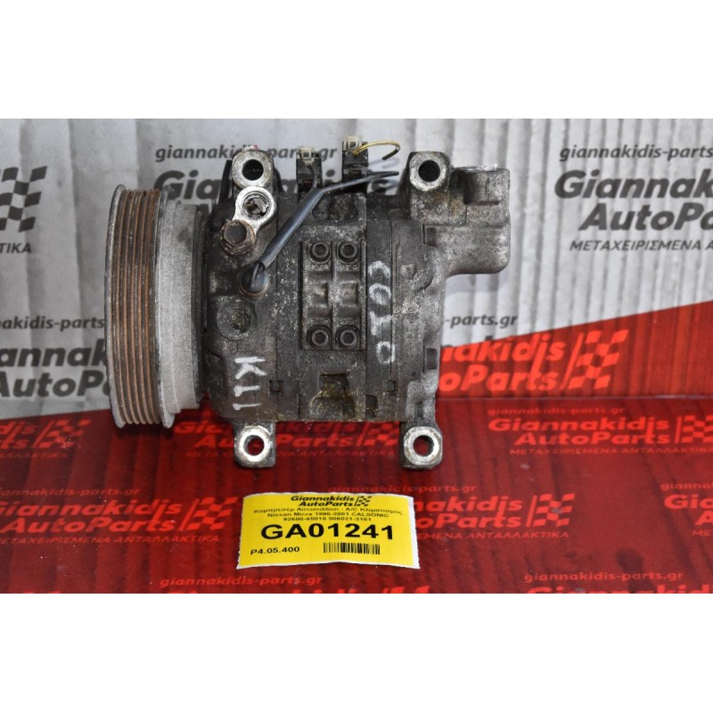 Κομπρεσέρ Aircondition - A/C Κλιματισμός Nissan Micra 1995-2001 CALSONIC 92600-45010 506021-3151 CG10
