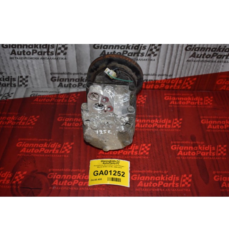 Κομπρεσέρ Aircondition Ford Ranger / Mazda BT50 2.5 WL 2005-2010