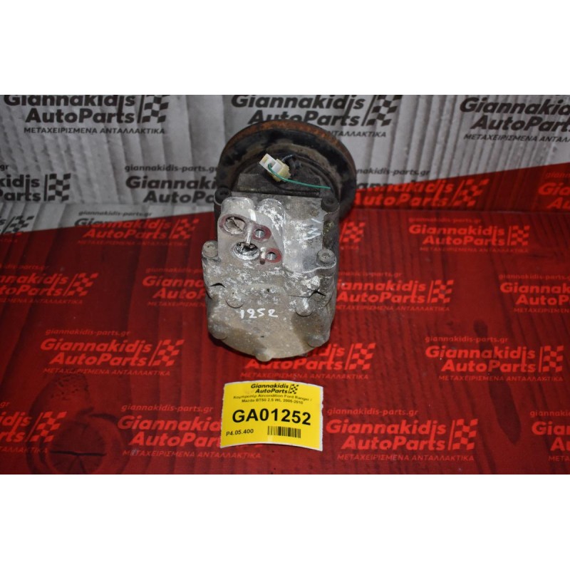 Κομπρεσέρ Aircondition Ford Ranger / Mazda BT50 2.5 WL 2005-2010