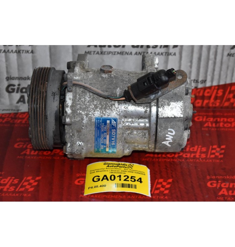 Κομπρεσέρ Aircondition - A/C Κλιματισμός Seat Alhambra / Sharan 2000-2009 SANDEN 7M3820803A