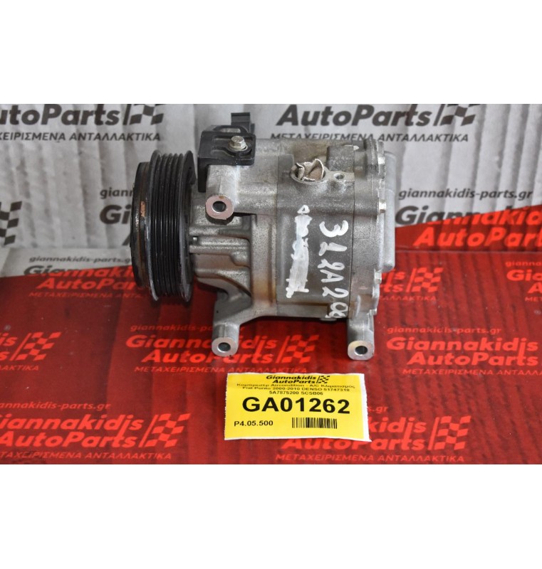 Κομπρεσέρ Aircondition - A/C Κλιματισμός Fiat Punto 2000-2010 DENSO 51747318 5A7875200 SCSB06